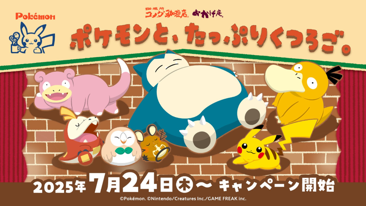 カビゴン　ミルクコーヒー